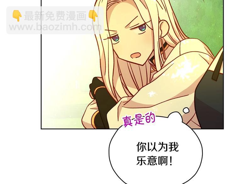 🍱侍女只想活下去 第31话 四人同居 第48页