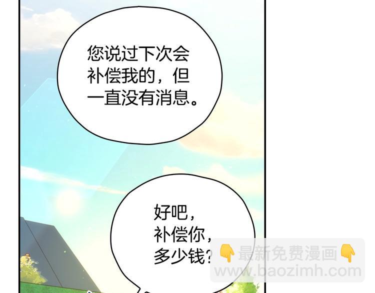 🍱侍女只想活下去 第31话 四人同居 第5页