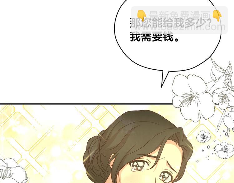 🍱侍女只想活下去 第31话 四人同居 第7页