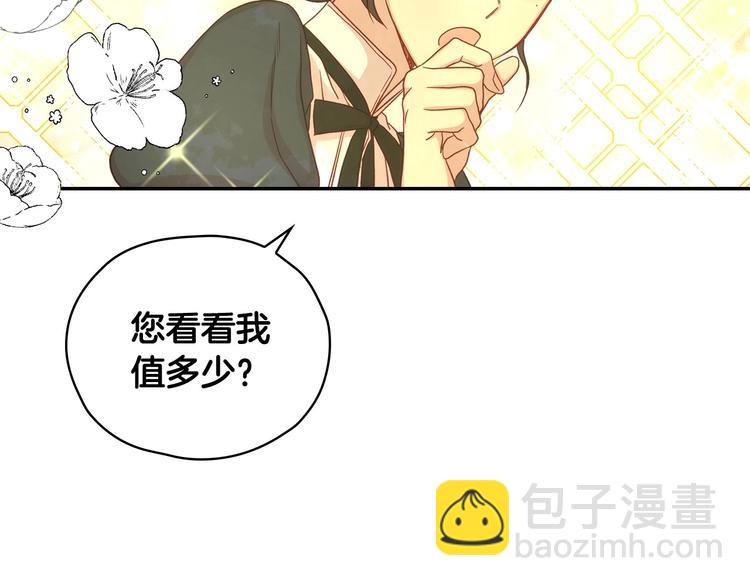 🍱侍女只想活下去 第31话 四人同居 第8页