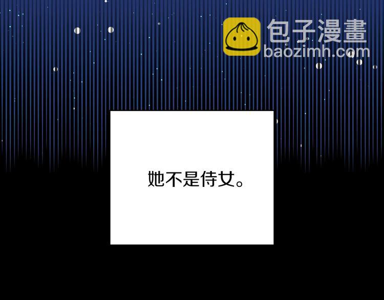 🍱侍女只想活下去 第33话 失眠 第11页
