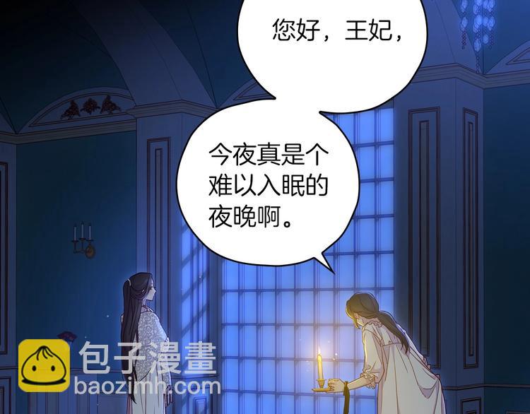 🍱侍女只想活下去 第33话 失眠 第13页