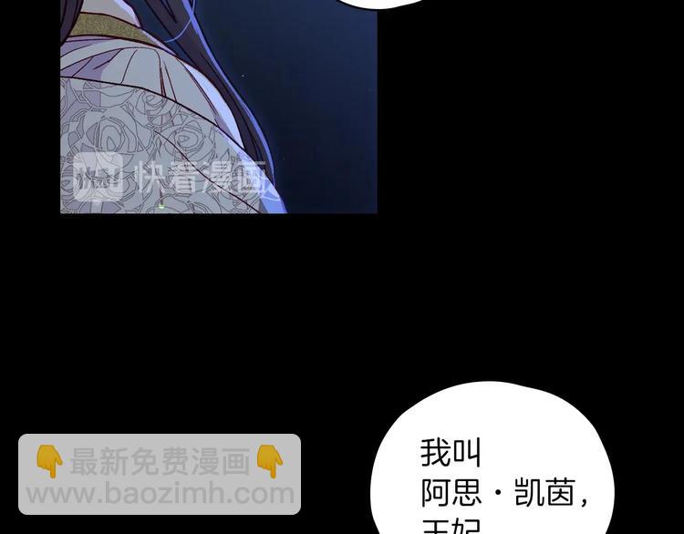 🍱侍女只想活下去 第33话 失眠 第17页