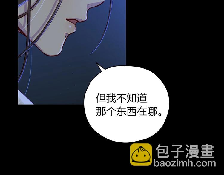 🍱侍女只想活下去 第33话 失眠 第28页