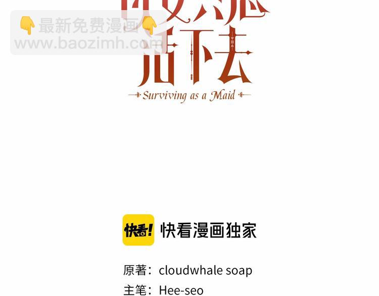🍱侍女只想活下去 第33话 失眠 第3页