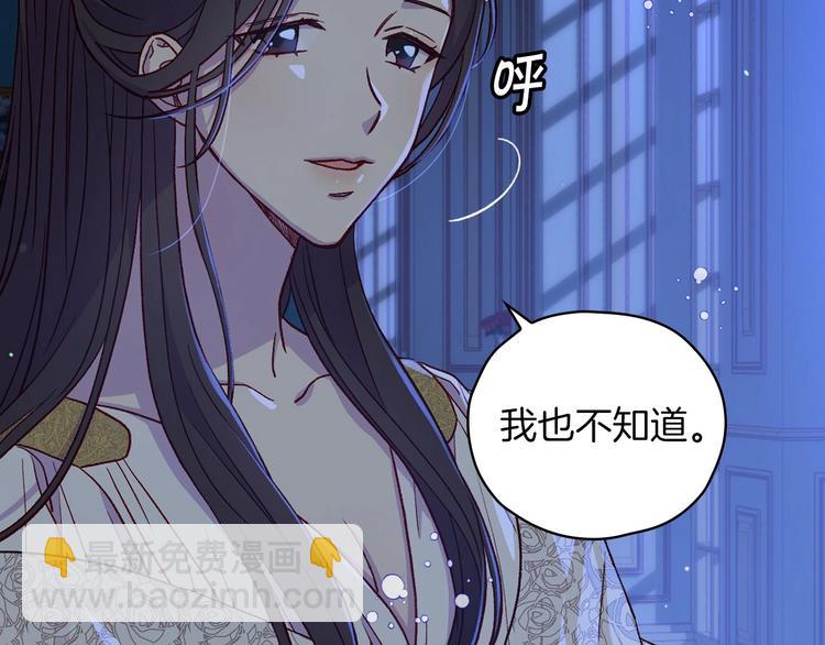 🍱侍女只想活下去 第33话 失眠 第33页