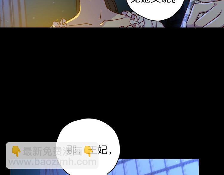 🍱侍女只想活下去 第33话 失眠 第36页