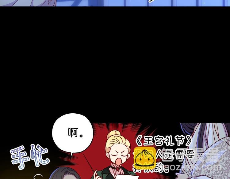 🍱侍女只想活下去 第33话 失眠 第41页