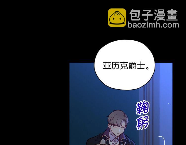 🍱侍女只想活下去 第33话 失眠 第49页