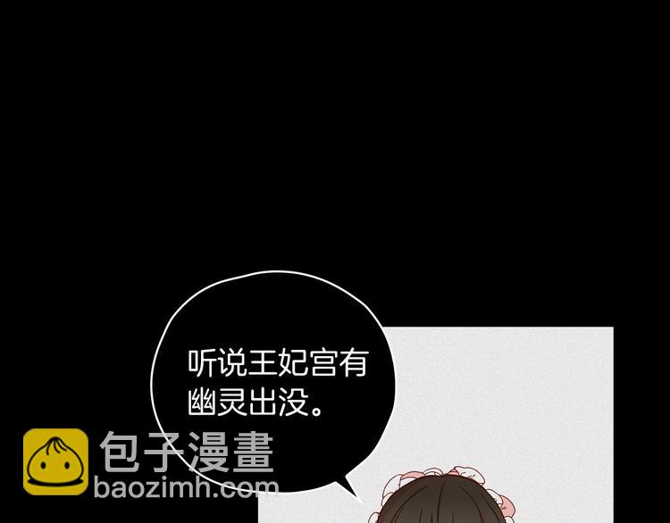 🍱侍女只想活下去 第33话 失眠 第5页