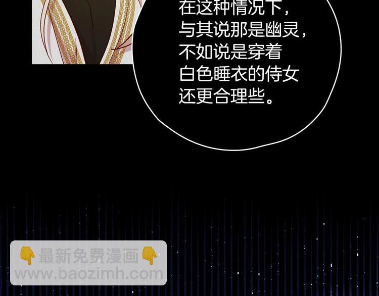 🍱侍女只想活下去 第33话 失眠 第8页