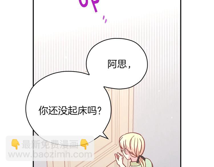 🍱侍女只想活下去 第35话 无法理解的事情 第2页