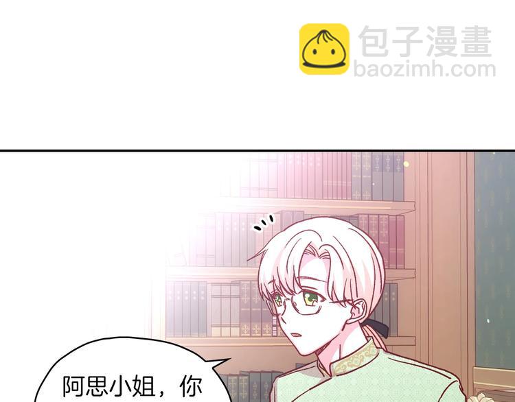 🍱侍女只想活下去 第35话 无法理解的事情 第24页