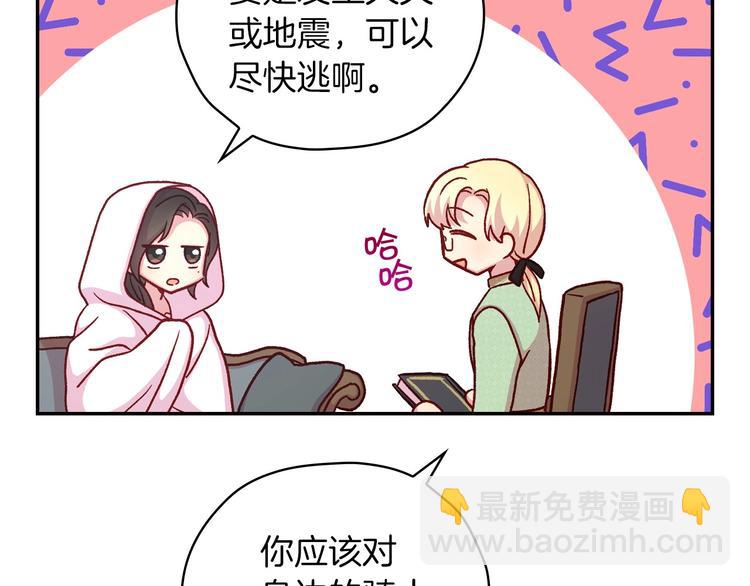 🍱侍女只想活下去 第35话 无法理解的事情 第35页