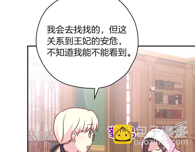 🍱侍女只想活下去 第35话 无法理解的事情 第38页