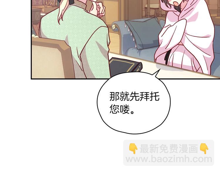 🍱侍女只想活下去 第35话 无法理解的事情 第39页
