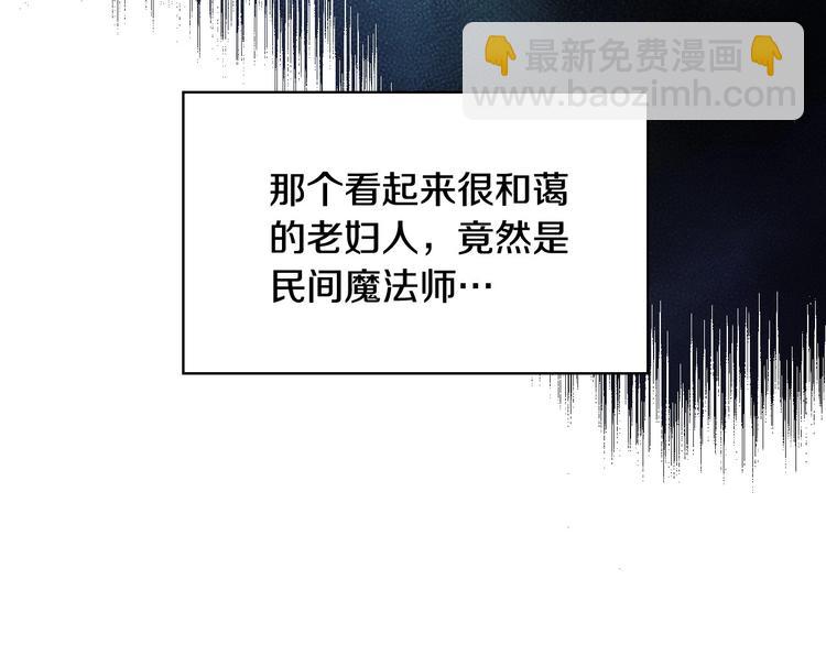 🍱侍女只想活下去 第37话 人的欲望 第13页