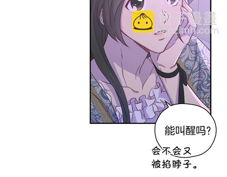 🍱侍女只想活下去 第37话 人的欲望 第23页