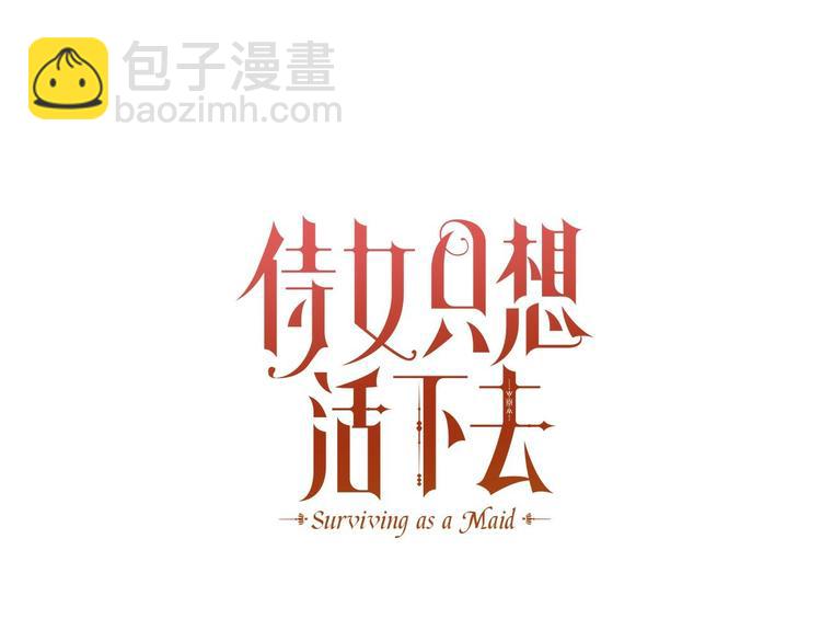 🍱侍女只想活下去 第37话 人的欲望 第44页