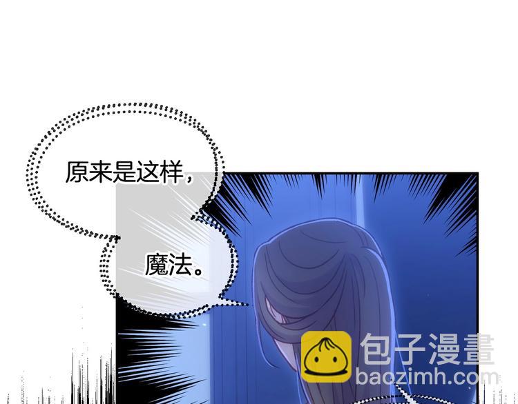 🍱侍女只想活下去 第37话 人的欲望 第9页