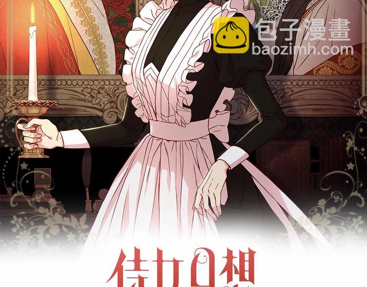 🍱侍女只想活下去 第39话 愧对善良二字 第2页