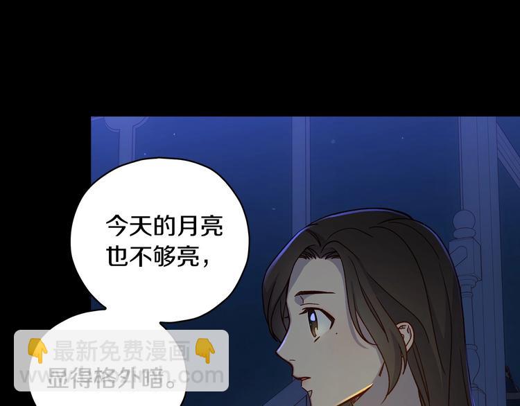 🍱侍女只想活下去 第39话 愧对善良二字 第39页