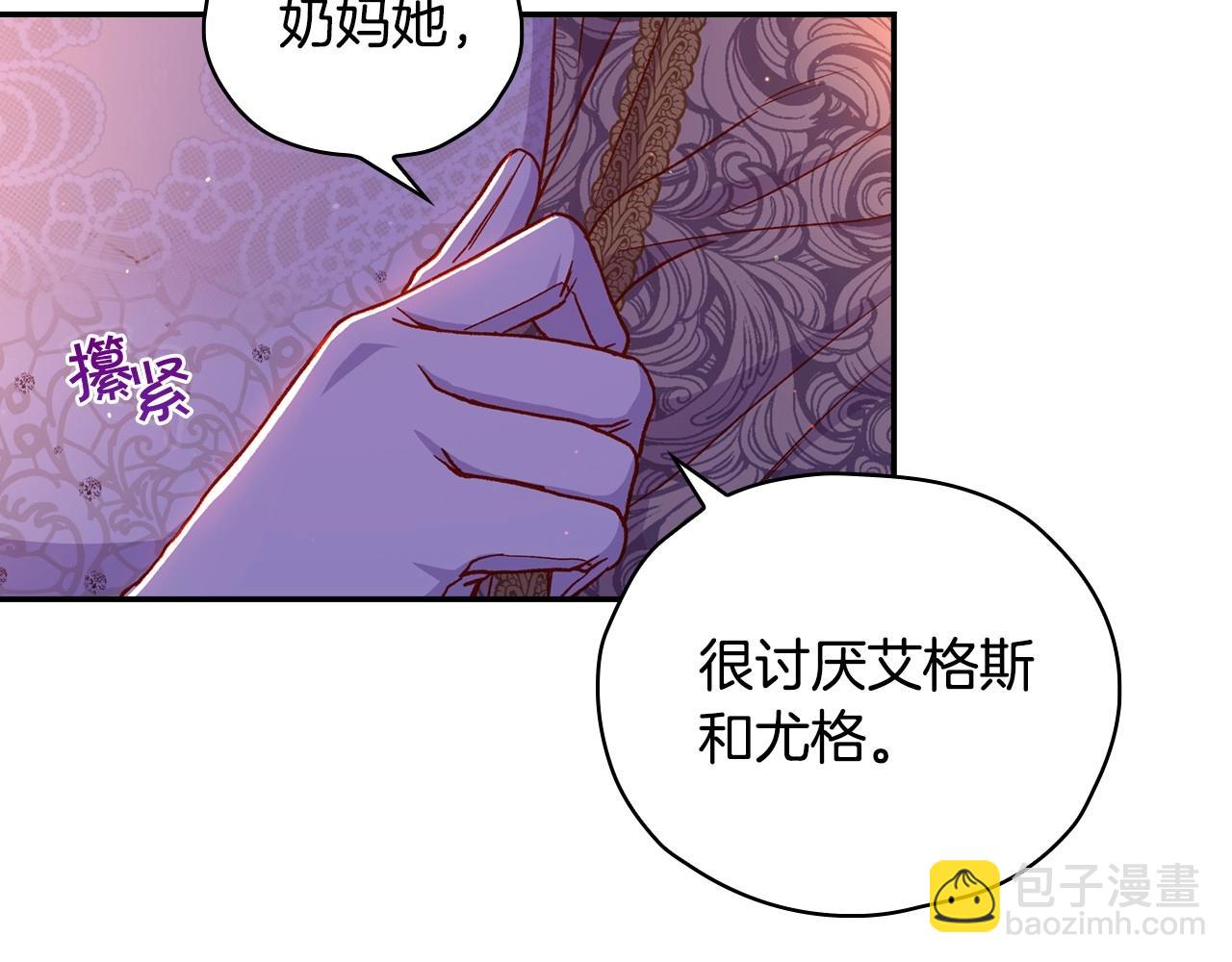 🍱侍女只想活下去 第41话 神奇魔法阵 第15页