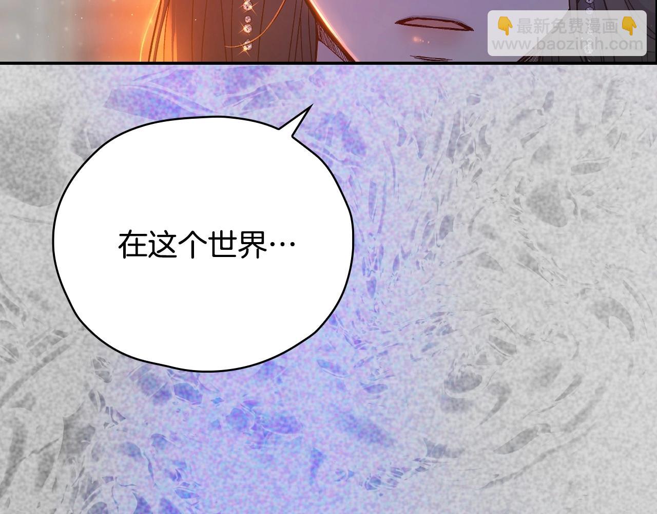 🍱侍女只想活下去 第41话 神奇魔法阵 第2页