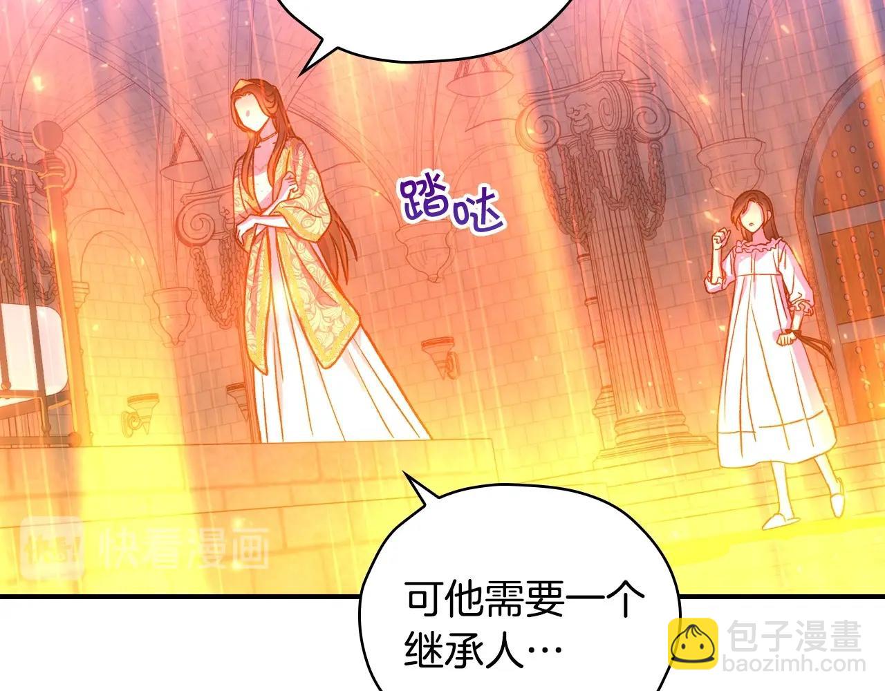 🍱侍女只想活下去 第41话 神奇魔法阵 第30页
