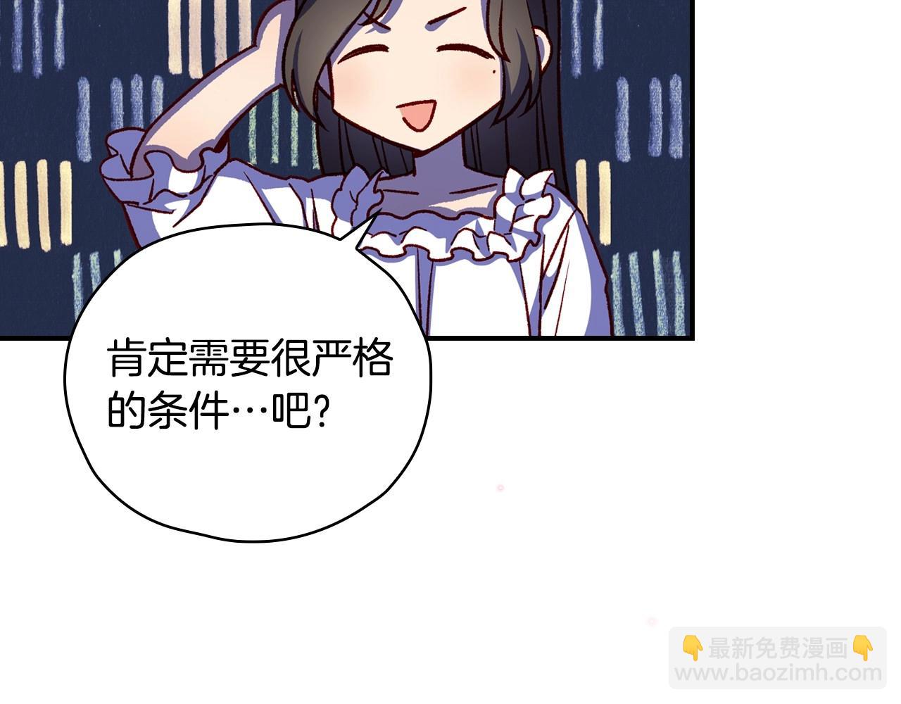 🍱侍女只想活下去 第41话 神奇魔法阵 第49页