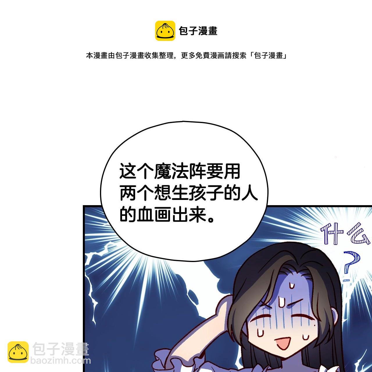 🍱侍女只想活下去 第41话 神奇魔法阵 第50页