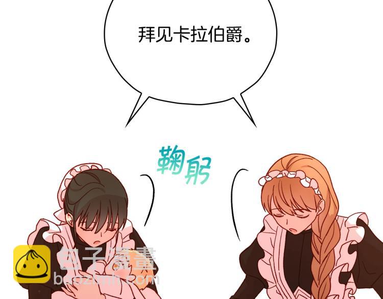 🍱侍女只想活下去 第43话 旷工去约会！大胆！ 第10页
