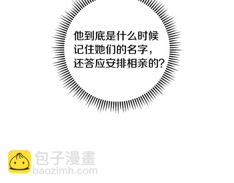 🍱侍女只想活下去 第43话 旷工去约会！大胆！ 第13页