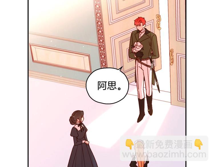 🍱侍女只想活下去 第43话 旷工去约会！大胆！ 第2页