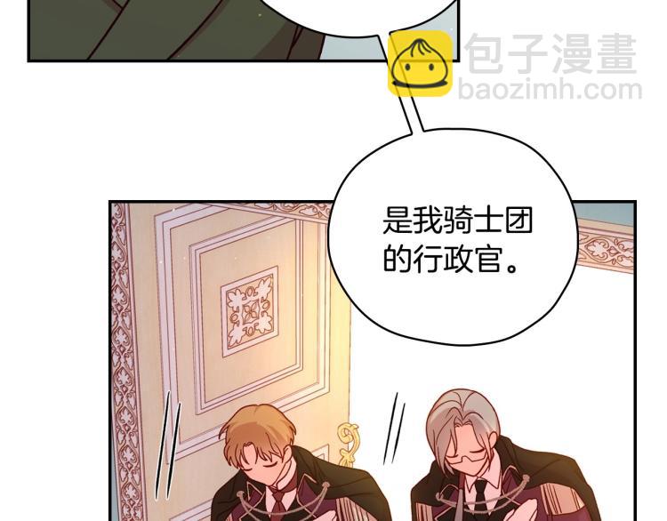 🍱侍女只想活下去 第43话 旷工去约会！大胆！ 第23页