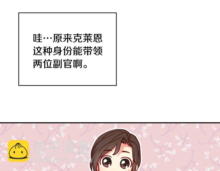 🍱侍女只想活下去 第43话 旷工去约会！大胆！ 第25页