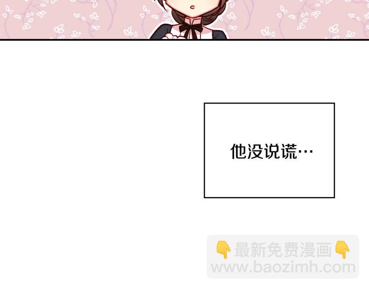 🍱侍女只想活下去 第43话 旷工去约会！大胆！ 第26页