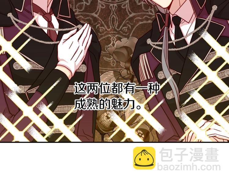🍱侍女只想活下去 第43话 旷工去约会！大胆！ 第28页