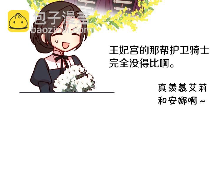 🍱侍女只想活下去 第43话 旷工去约会！大胆！ 第30页
