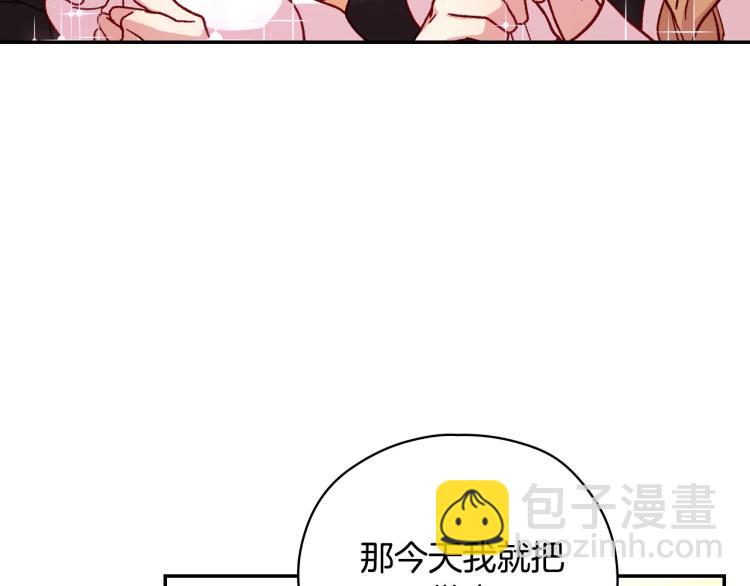 🍱侍女只想活下去 第43话 旷工去约会！大胆！ 第33页