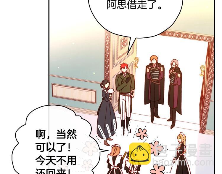 🍱侍女只想活下去 第43话 旷工去约会！大胆！ 第34页