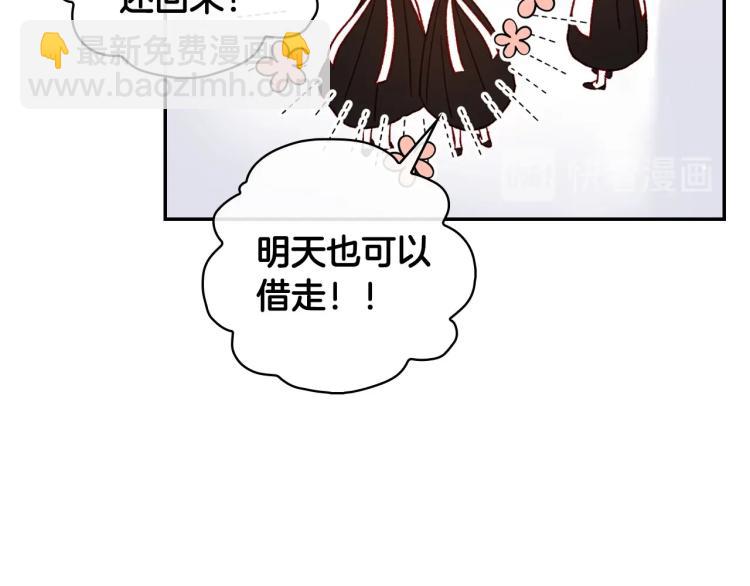 🍱侍女只想活下去 第43话 旷工去约会！大胆！ 第35页