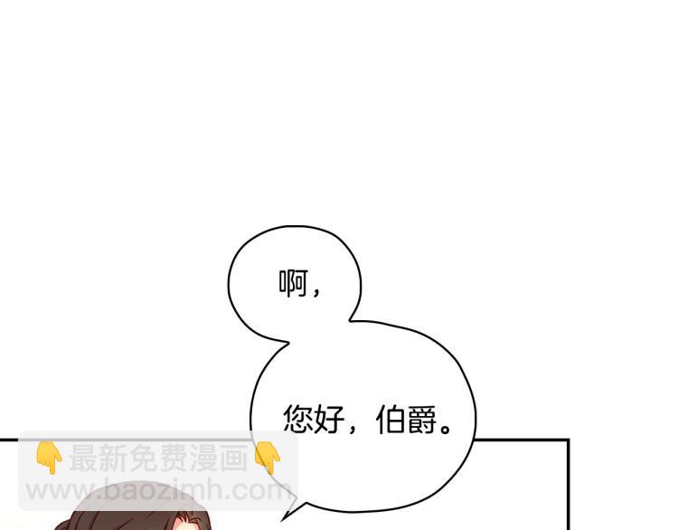 🍱侍女只想活下去 第43话 旷工去约会！大胆！ 第4页