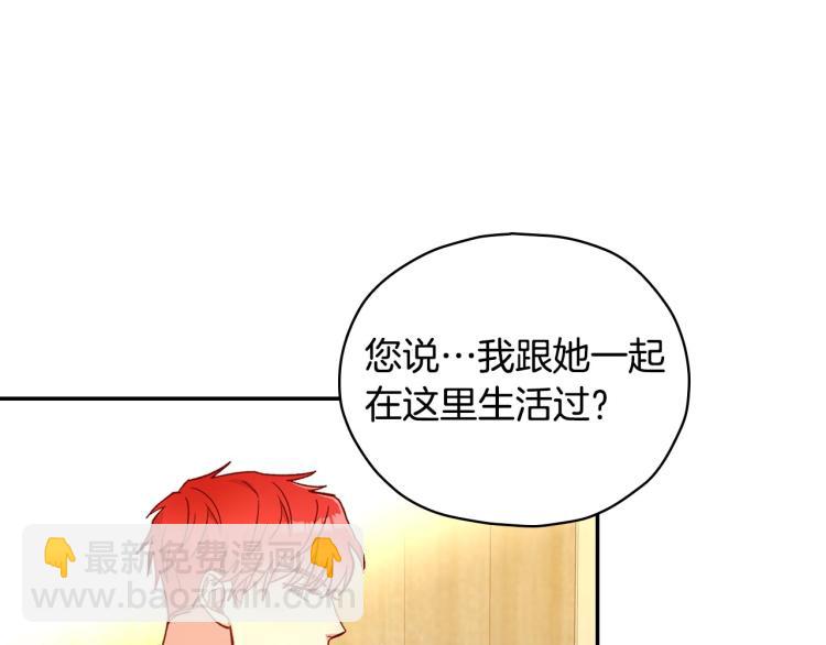 🍱侍女只想活下去 第45话 那个“她” 第19页