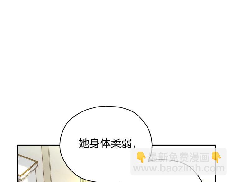 🍱侍女只想活下去 第45话 那个“她” 第21页