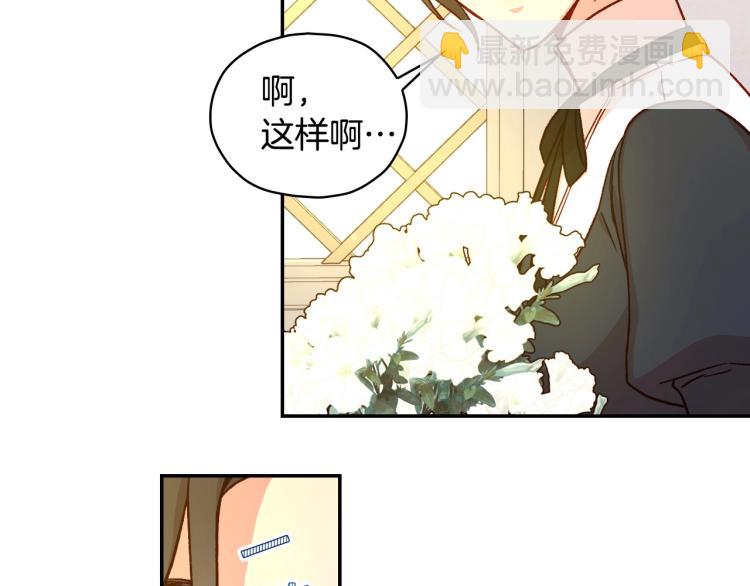 🍱侍女只想活下去 第45话 那个“她” 第24页