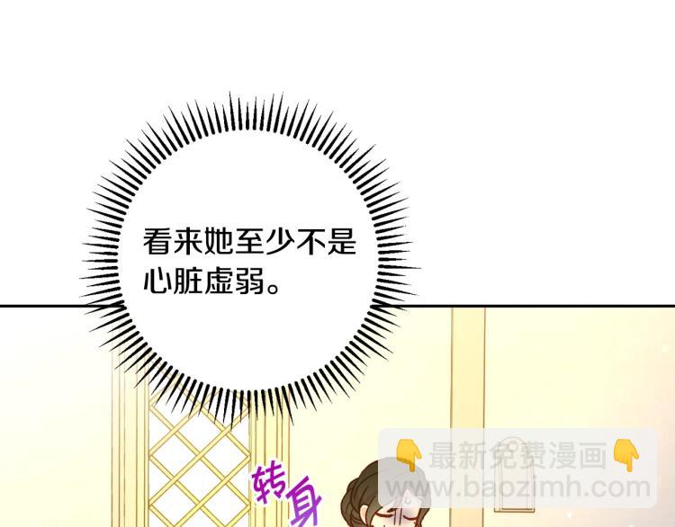🍱侍女只想活下去 第45话 那个“她” 第29页