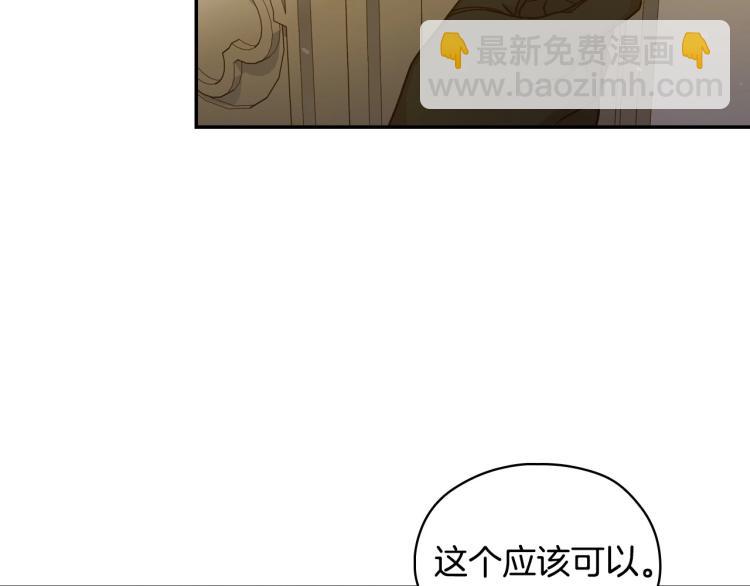 🍱侍女只想活下去 第45话 那个“她” 第42页