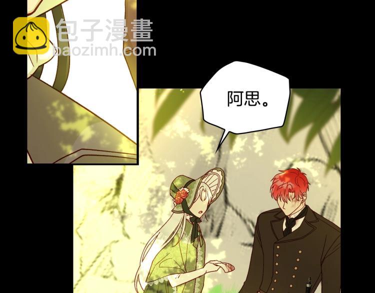 🍱侍女只想活下去 第47话 一段奇缘 第15页