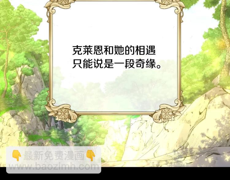 🍱侍女只想活下去 第47话 一段奇缘 第2页
